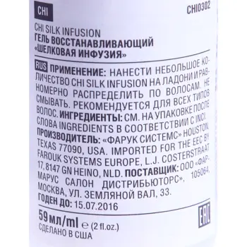 CHI Гель восстанавливающий Шелковая инфузия / CHI Infra Silk Infusion 59 мл, фото 2