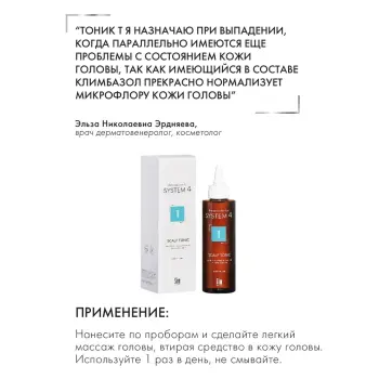 SIM SENSITIVE Тоник терапевтический Т для улучшения кровообращения кожи головы и роста волос / System 4 500 мл, фото 2