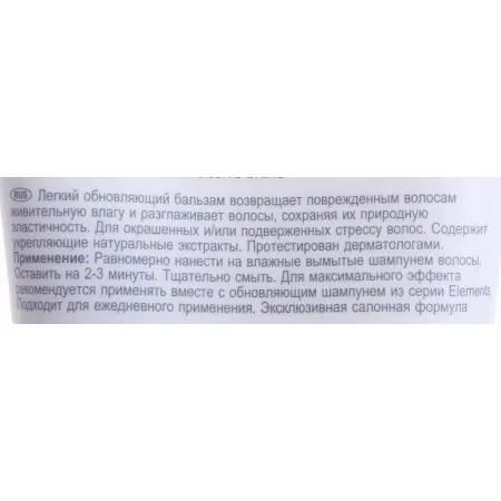 WELLA Бальзам обновляющий легкий / ELEMENTS 200 мл - 2