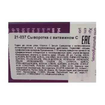 JULIETTE ARMAND Сыворотка с витамином С / VITAMIN C SERUM 20 мл, фото 2