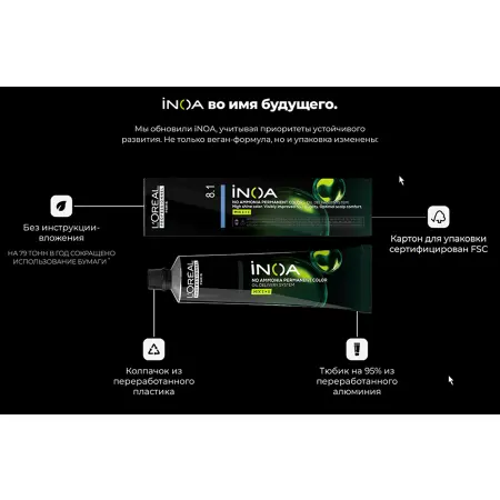 L OREAL PROFESSIONNEL 5.26 краска для волос без аммиака / LP INOA 60 гр - 4