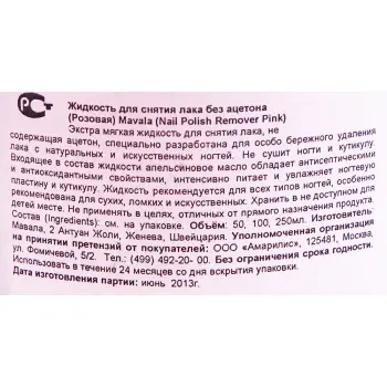 MAVALA Жидкость для снятия лака, розовая / Pink 100 мл, фото 2