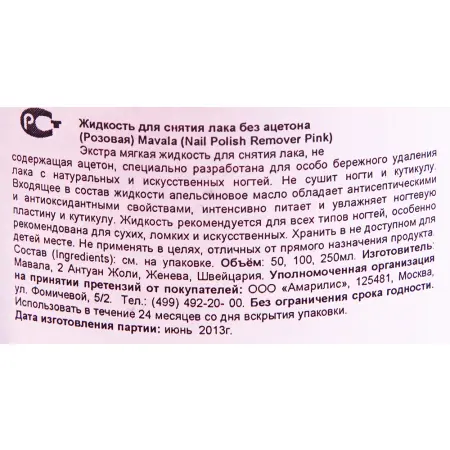 MAVALA Жидкость для снятия лака, розовая / Pink 100 мл - 2
