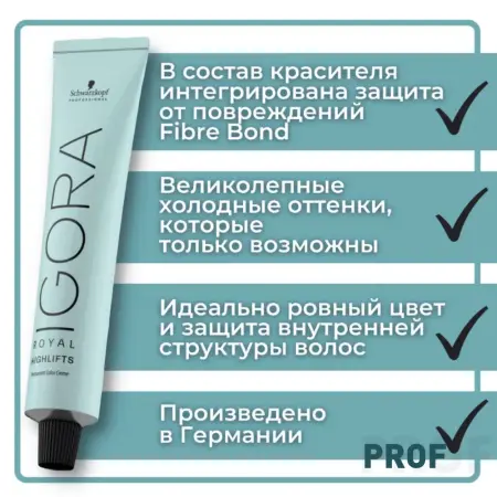 SCHWARZKOPF PROFESSIONAL 12-19 краска для волос, специальный блондин сандре фиолетовый / Игора Роял Highlifts 60 мл - 3