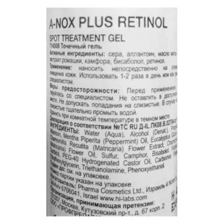 HOLY LAND Гель точечный с ретинолом для рассасывания и заживления / A-Nox Plus Retinol Spot Treatment Gel 20 мл - 2