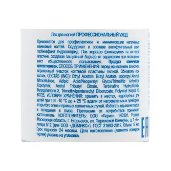 DOMIX Лак для ногтей с антифунгальным агентом / Domix Green Professional 17 мл, фото 2