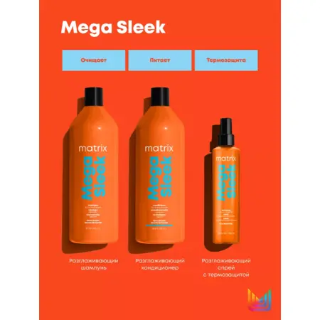 MATRIX Шампунь с маслом ши для гладкости непослушных волос / MEGA SLEEK 1000 мл - 5