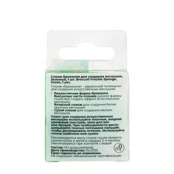 SOLOMEYA Спонж брокколи для создания веснушек, зеленый / Solomeya Broccoli Freckle Sponge Green 1 шт, фото 3
