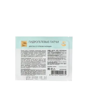 BEAUTY STYLE Патчи гидрогелевые для глаз от отеков и морщин / Beauty Style 5 пар, фото 3