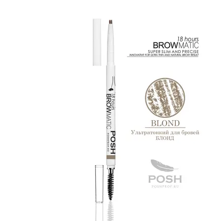 POSH Карандаш ультра-тонкий для бровей, блонд универсальный русый / BROWMATIC BLOND 5 гр - 2