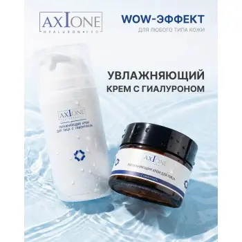 AXIONE LABORATORY Крем увлажняющий для лица с гиалуроновой кислотой / HYALURON PRO 50 мл, фото 2