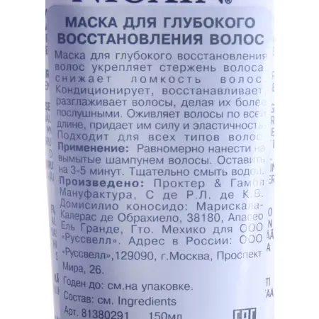NIOXIN Маска для глубокого восстановления волос 150 мл - 1