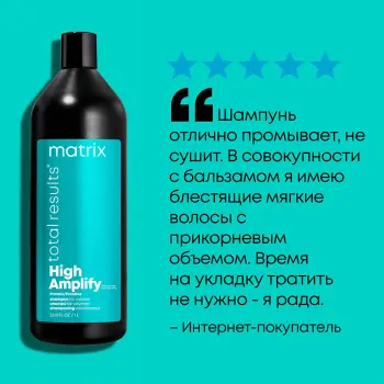 MATRIX Шампунь с протеинами для объема тонких волос / HIGH AMPLIFY 1000 мл, фото 4