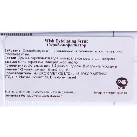 CHRISTINA Скраб-эксфолиатор / Exfoliating Scrub Wish 75 мл - 1