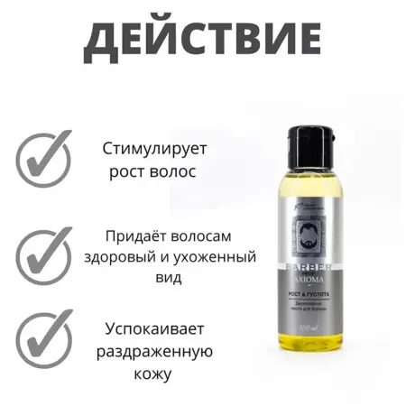 AXIONE LABORATORY Масло для бороды двухслойное Рост и густота / Axione Laboratory 100 мл - 2