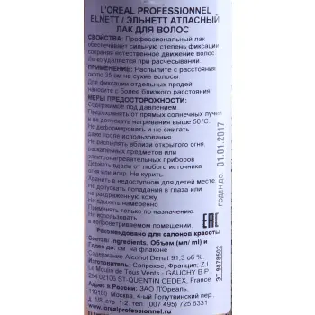 L OREAL PROFESSIONNEL Лак атласный для волос Эльнетт Жеробоам / ELNETT LAQUE 500 мл, фото 2