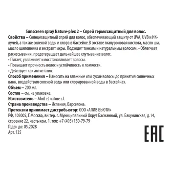 ABRIL ET NATURE Спрей защитный для волос 2 / Sunscreen spray Nature-plex 200 мл, фото 3