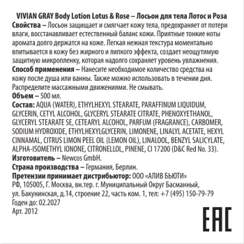 VIVIAN GRAY Лосьон для тела, лотос и роза / Body Lotion Lotus & Rose 500 мл, фото 2