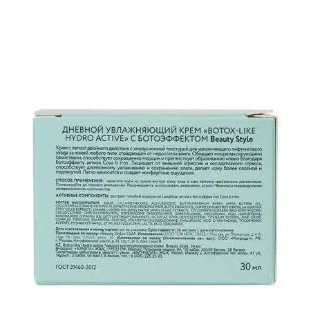 BEAUTY STYLE Крем увлажняющий дневной с ботоэффектом / Botox - like hydro active 30 мл - 3