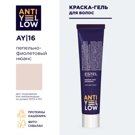 ESTEL PROFESSIONAL AY/16 краска-гель для волос, пепельно-фиолетовый нюанс 60 мл - 4