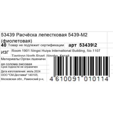 KOSMO SHTUCHKI Расчёска лепестковая 5439-M2, фиолетовая / KOSMO SHTUCHKI - 6