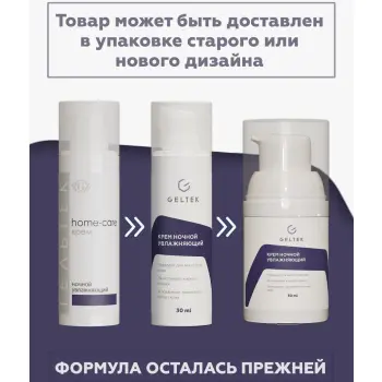 ГЕЛЬТЕК Крем ночной увлажняющий / Home-Care 30 мл, фото 2