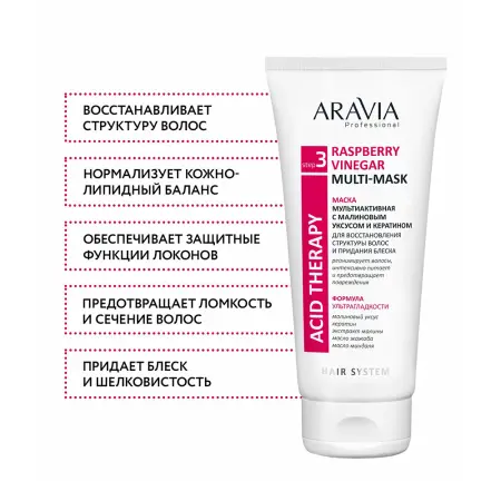 ARAVIA Professional Маска мультиактивная с малиновым уксусом и кератином / Hair System Raspberry Vinegar Multi-mask 200 мл - 4