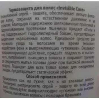 KAPOUS Спрей-термозащита для волос / Invisible Care 250 мл, фото 2