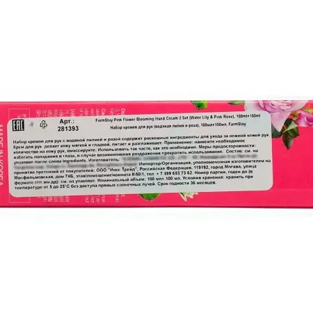 FARMSTAY Набор (крем для рук 2*100 мл) PINK FLOWER BLOOMING HAND CREAM - 2