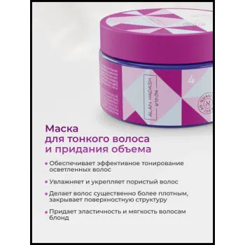 ALAN HADASH Маска для волос Итальянский ирис / Italian Iris Mask 300 мл, фото 3