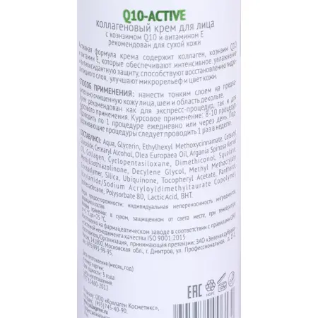 MEDICAL COLLAGENE 3D Крем с коллагеном, коэнзимом Q10 и витамином Е для лица / Q10-aktive 30 мл проф. - 3