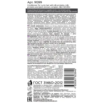 EPICA PROFESSIONAL Кондиционер для вьющихся и кудрявых волос / Silk Waves 300 мл, фото 2