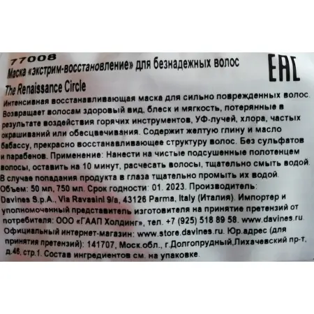 DAVINES SPA Маска экстрим-восстановление для безнадежных волос / The Renaissance Circle 1*50 мл - 4