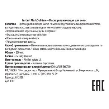 ABRIL ET NATURE Маска увлажняющая для волос / Instant Mask Sublime 200 мл, фото 3