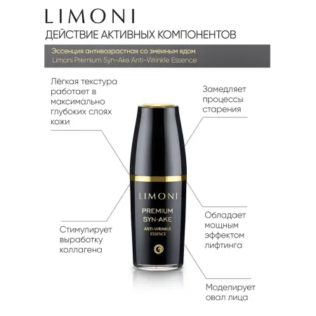 LIMONI Эссенция антивозрастная со змеиным ядом для лица / Premium Syn-Ake Anti-Wrinkle Essenсe 50 мл - 5