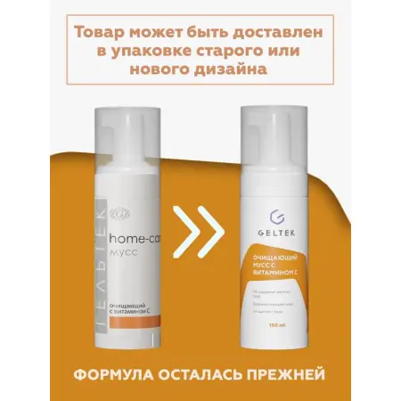 ГЕЛЬТЕК Мусс очищающий с витамином С / Home-Care 150 гр - 2