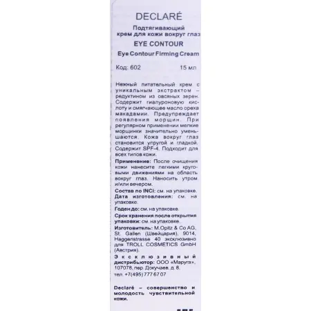 DECLARE Крем подтягивающий для кожи вокруг глаз / Eye Contour Firming Cream 15 мл - 1