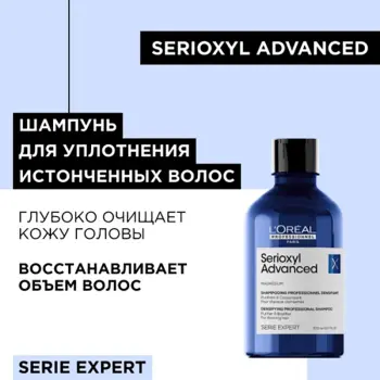 L OREAL PROFESSIONNEL Шампунь для очищения и уплотнения волос / SERIOXYL ADVANCED 300 мл, фото 2