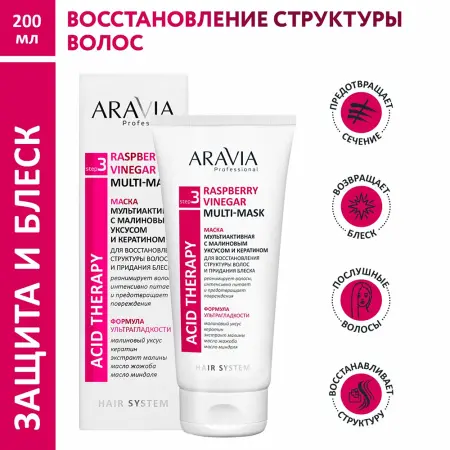 ARAVIA Professional Маска мультиактивная с малиновым уксусом и кератином / Hair System Raspberry Vinegar Multi-mask 200 мл - 3