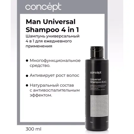 CONCEPT Шампунь универсальный 4 в 1, для ежедневного применения / Men 300 мл - 2
