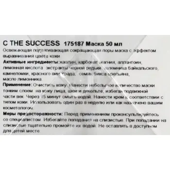 HOLY LAND Маска освежающая подтягивающая с перламутровыми частичками / C The Success Intensive Treatment Mask 50 мл, фото 4