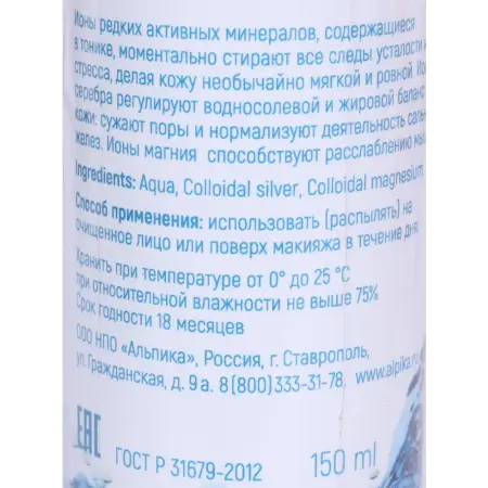 АЛЬПИКА Тоник Живая вода 150 мл - 2