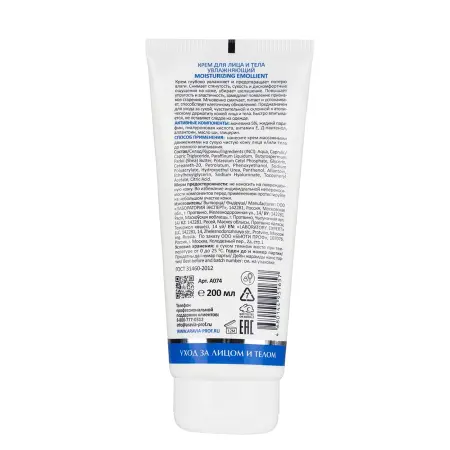 ARAVIA Professional Крем увлажняющий для лица и тела / Moisturizing Emollient 200 мл - 2