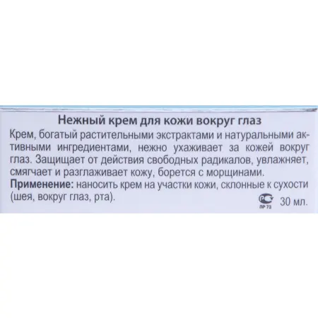 ANNA LOTAN Крем вокруг глаз Репленишер / Delicate Replenisher Eye Contour Balm 30 мл - 1