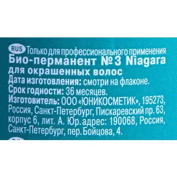ESTEL PROFESSIONAL Био-перманент №3 для окрашенных волос / Niagara 500 мл, фото 2