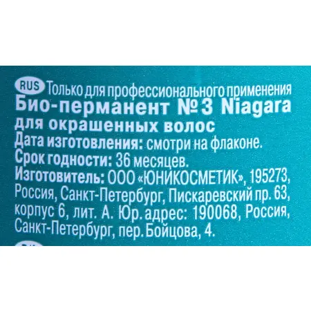 ESTEL PROFESSIONAL Био-перманент №3 для окрашенных волос / Niagara 500 мл - 2