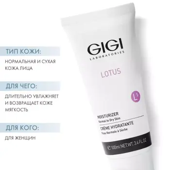 GIGI Крем увлажняющий для нормальной и сухой кожи / Moist For Dry Skin LOTUS BEAUTY 100 мл, фото 3