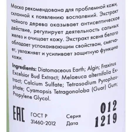 АЛЬПИКА Маска альгинатная для проблемной кожи / Maska Algin-complex Anti Acne 70 г - 2