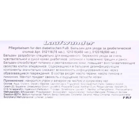 LAUFWUNDER Бальзам для ухода за диабетической стопой 75 мл - 2