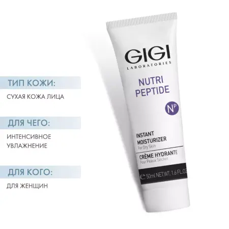 GIGI Крем пептидный мгновененного увлажнения для сухой кожи / Instant Moist. DRY Skin NUTRI-PEPTIDE 50 мл - 3